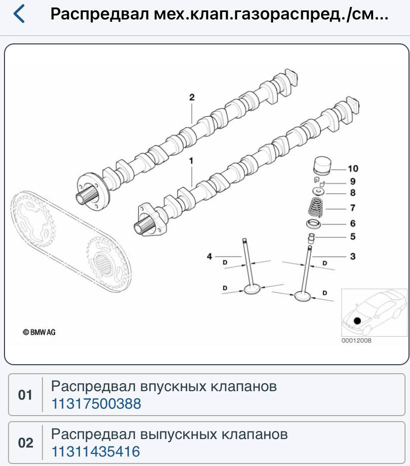 Распредвал BMW X5 E53 (2003-2006) рестайл - 1