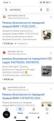 Ремень безпеки передній правий BMW 3 F30 (2012 - 2015)