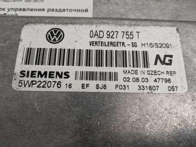 Блок управления раздаточной коробкой Volkswagen Touareg (2003-2006) дорестайл