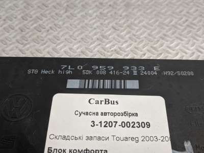 Блок комфорту Volkswagen Touareg (2003-2006) дорестайл