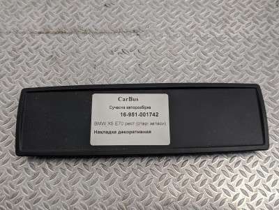 Накладка декоративная BMW X5 E70 (2010-2013) рестайл