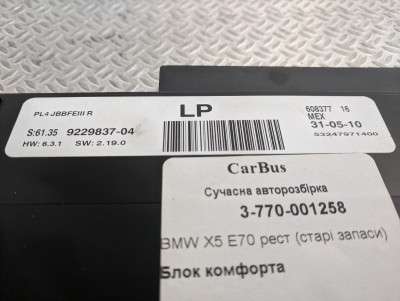 Блок комфорту BMW X5 E70 (2010-2013) рестайл