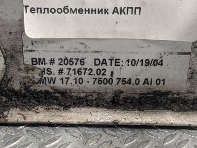 Теплообмінник (радіатор) АКПП BMW X5 E53 (2003-2006) рестайл