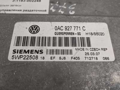 Блок управления раздаточной коробкой Volkswagen Touareg (2007-2010) рестайл