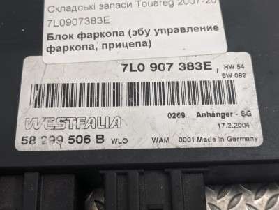Блок фаркопа Volkswagen Touareg (2007-2010) рестайл