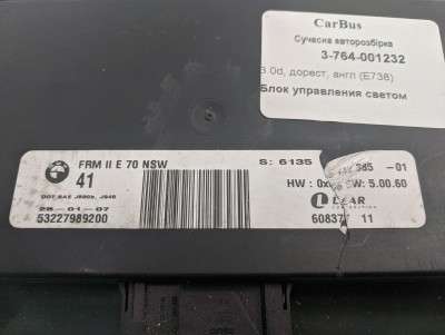 Блок управления светом BMW X5 E70 (2007-2010) дорестайл