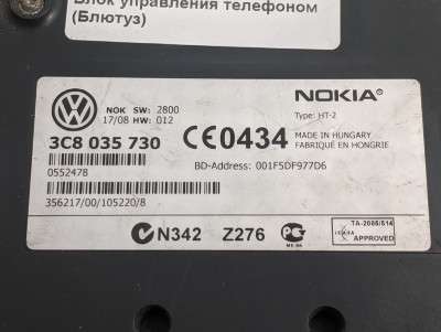 Блок керування телефоном (Bluethooth) Volkswagen Touareg (2007-2010) рестайл