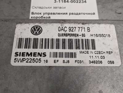 Блок керування роздавальною коробкою Volkswagen Touareg (2003-2006) дорестайл