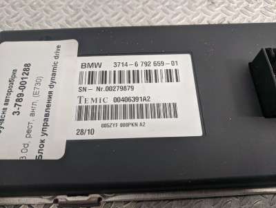 Блок керування dynamic drive BMW X5 E70 (2010-2013) рестайл