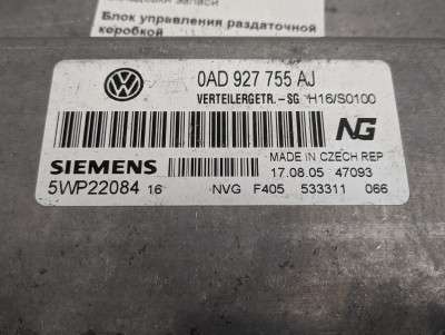 Блок керування роздавальною коробкою Volkswagen Touareg (2003-2006) дорестайл