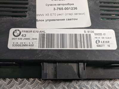 Блок керування світлом BMW X5 E70 (2010-2013) рестайл