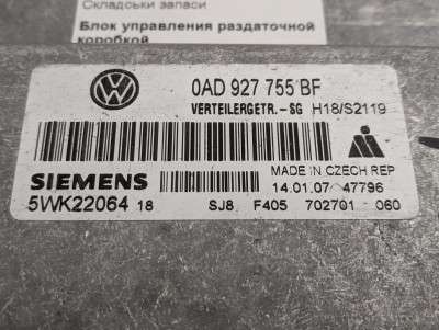 Блок управления раздаточной коробкой Volkswagen Touareg (2007-2010) рестайл