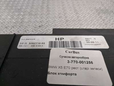 Блок комфорта BMW X5 E70 (2010-2013) рестайл