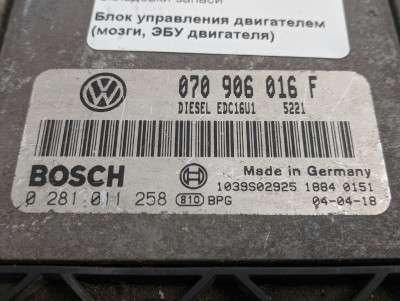 Блок керування двигуном Volkswagen Touareg (2003-2006) дорестайл