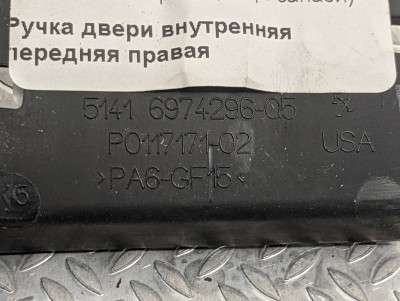 Ручка дверей внутрішня передня права BMW X5 E70 (2007-2010) дорестайл