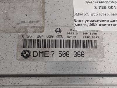 Блок управления двигателем BMW X5 E53 (2003-2006) рестайл