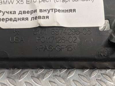 Ручка дверей внутрішня передня ліва BMW X5 E70 (2007-2010) дорестайл