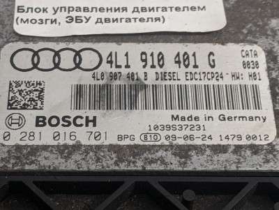 Блок управления двигателем Audi Q7 (2006-2009)