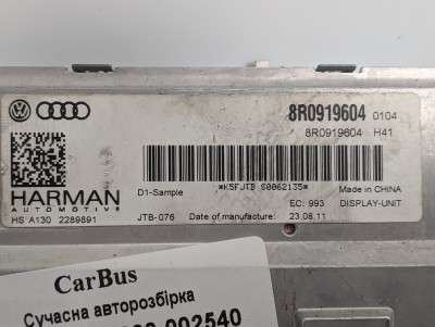 Монітор (дисплей комп`ютера центральний) Audi Q7 (2006-2009)