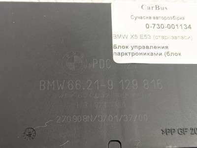 Блок керування парктроніками BMW X5 E53 (2003-2006) рестайл