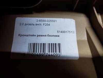Кронштейн ремня безпеки BMW X3 F25 (2010-2017)