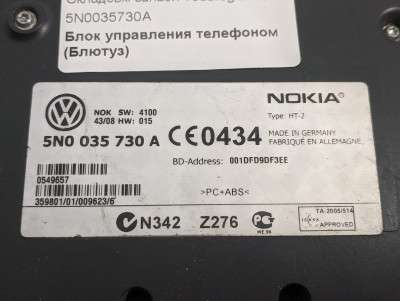 Блок керування телефоном (Bluethooth) Volkswagen Touareg (2003-2006) дорестайл