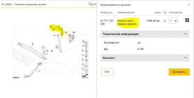 Кронштейн (опора) передньої балки BMW X5 E70 (2010-2013) рестайл