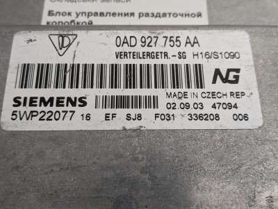 Блок керування роздавальною коробкою Volkswagen Touareg (2003-2006) дорестайл