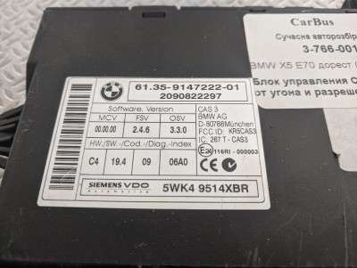 Блок керування CAS захист від угону та дозвіл пуску BMW X5 E70 (2007-2010) дорестайл